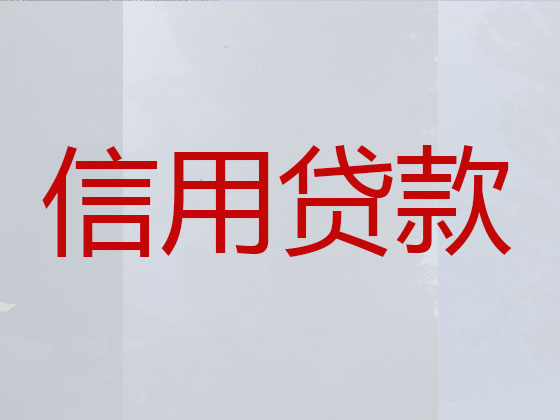 安顺贷款公司-银行抵押贷款